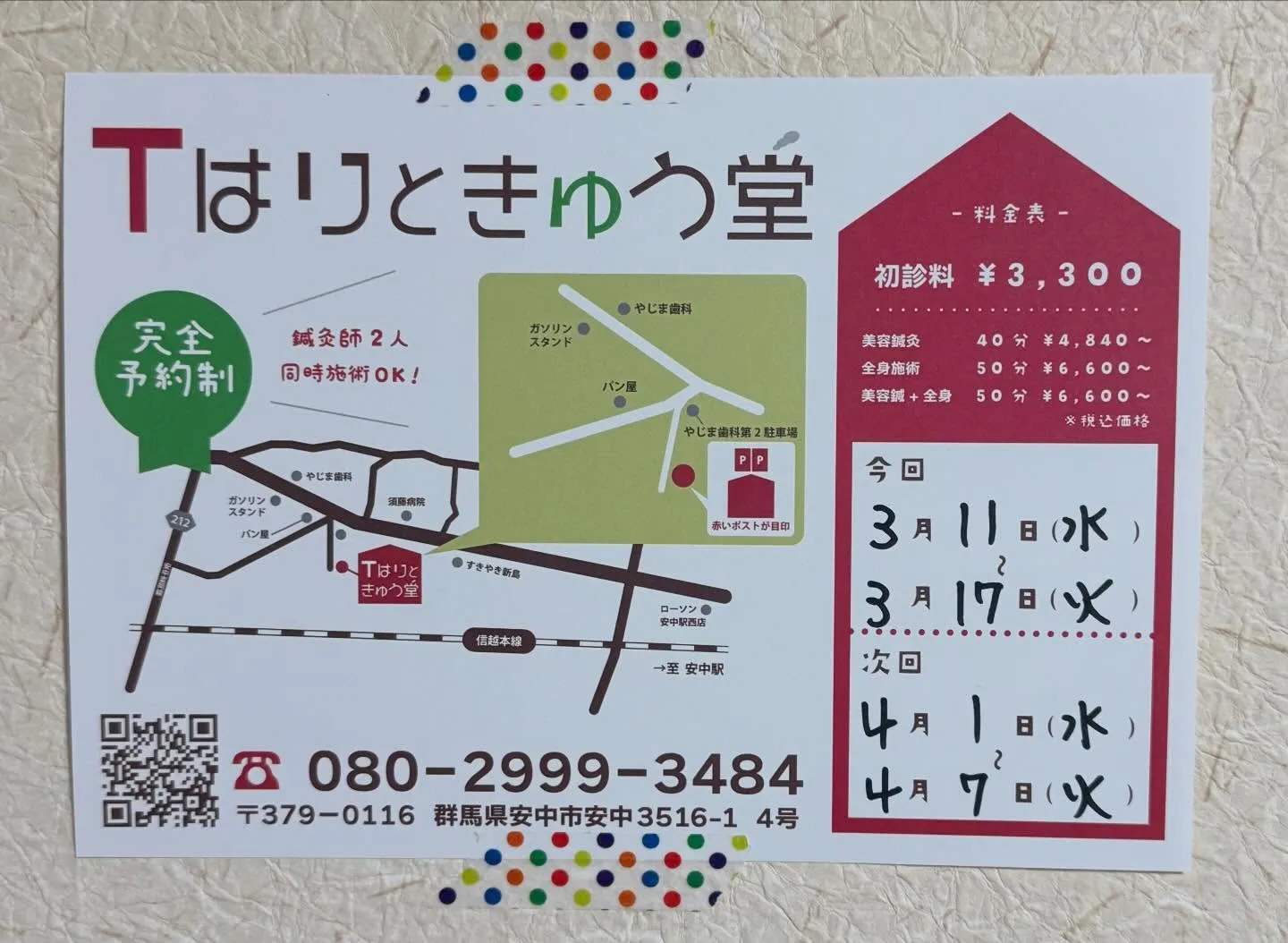 今日から安中市での施術がスタートです!