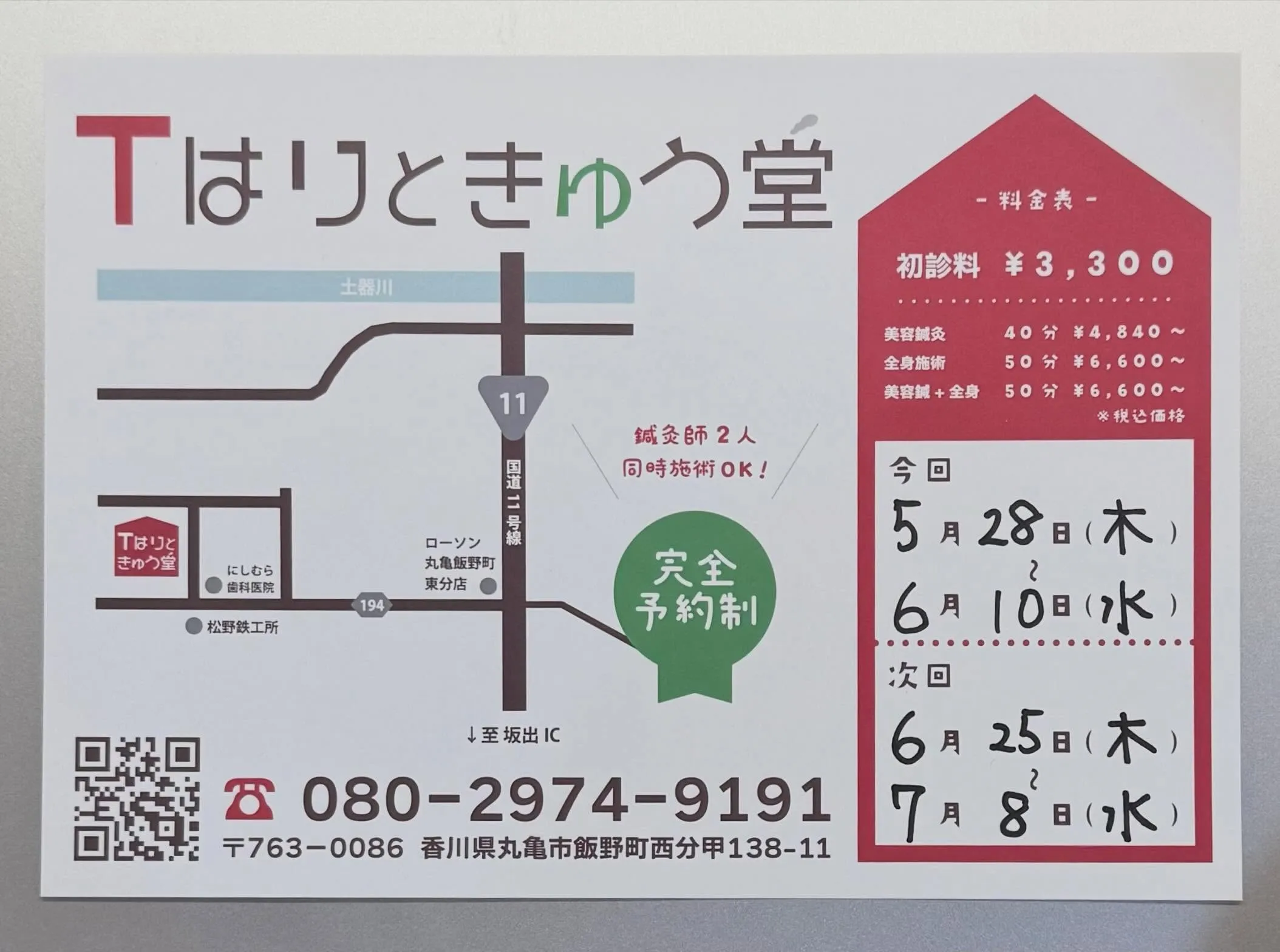 昨日から丸亀市での施術がスタートしています!