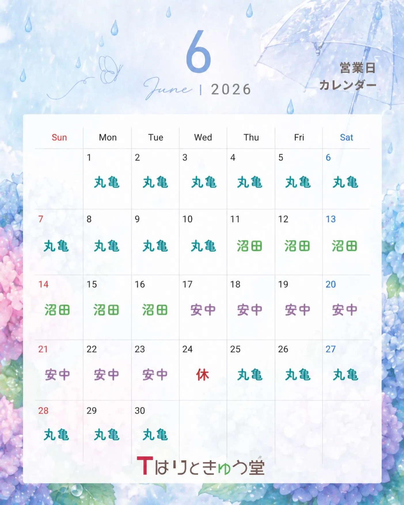 6月の予定です!