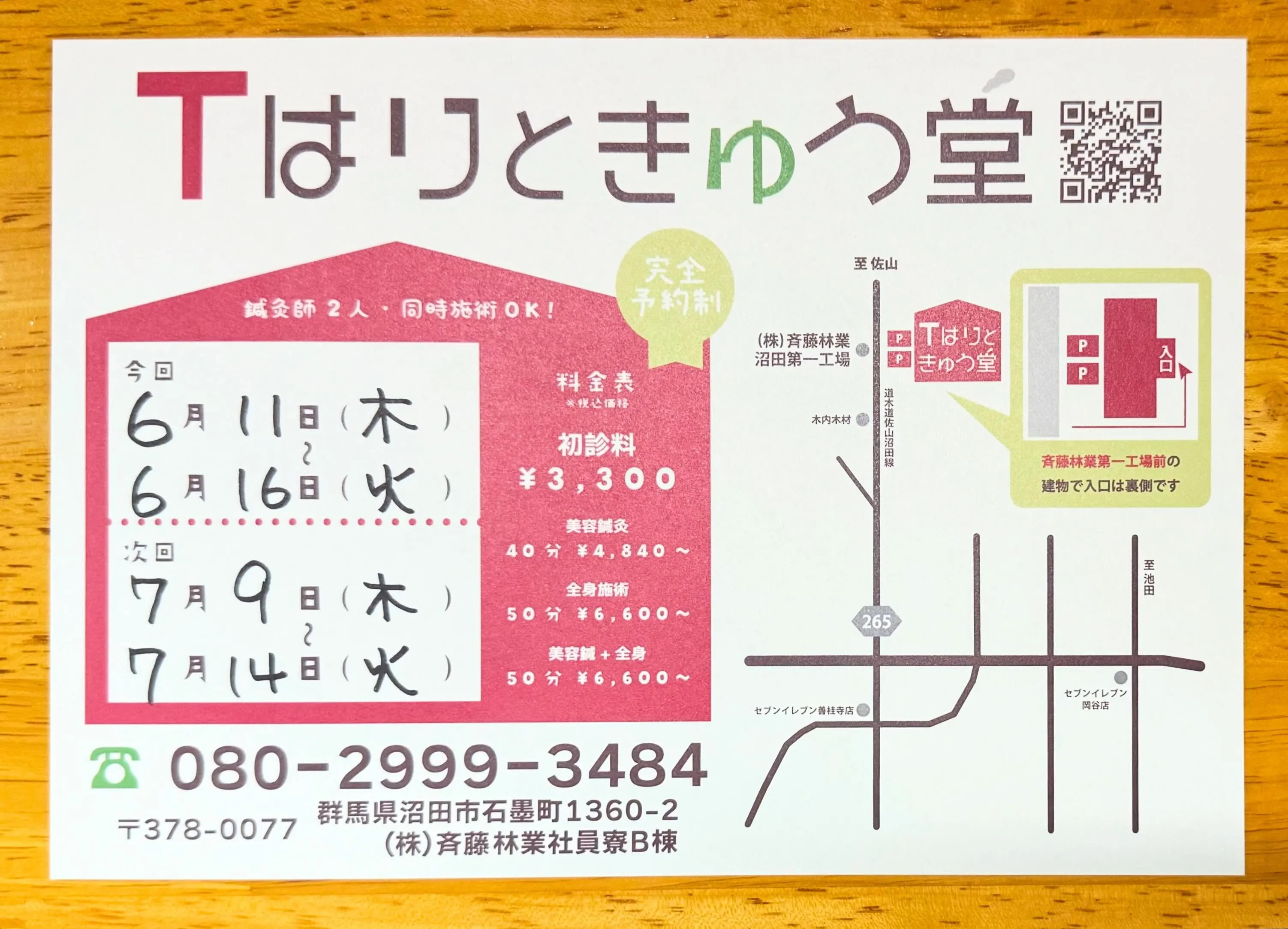 今日から沼田市での施術がスタートです!