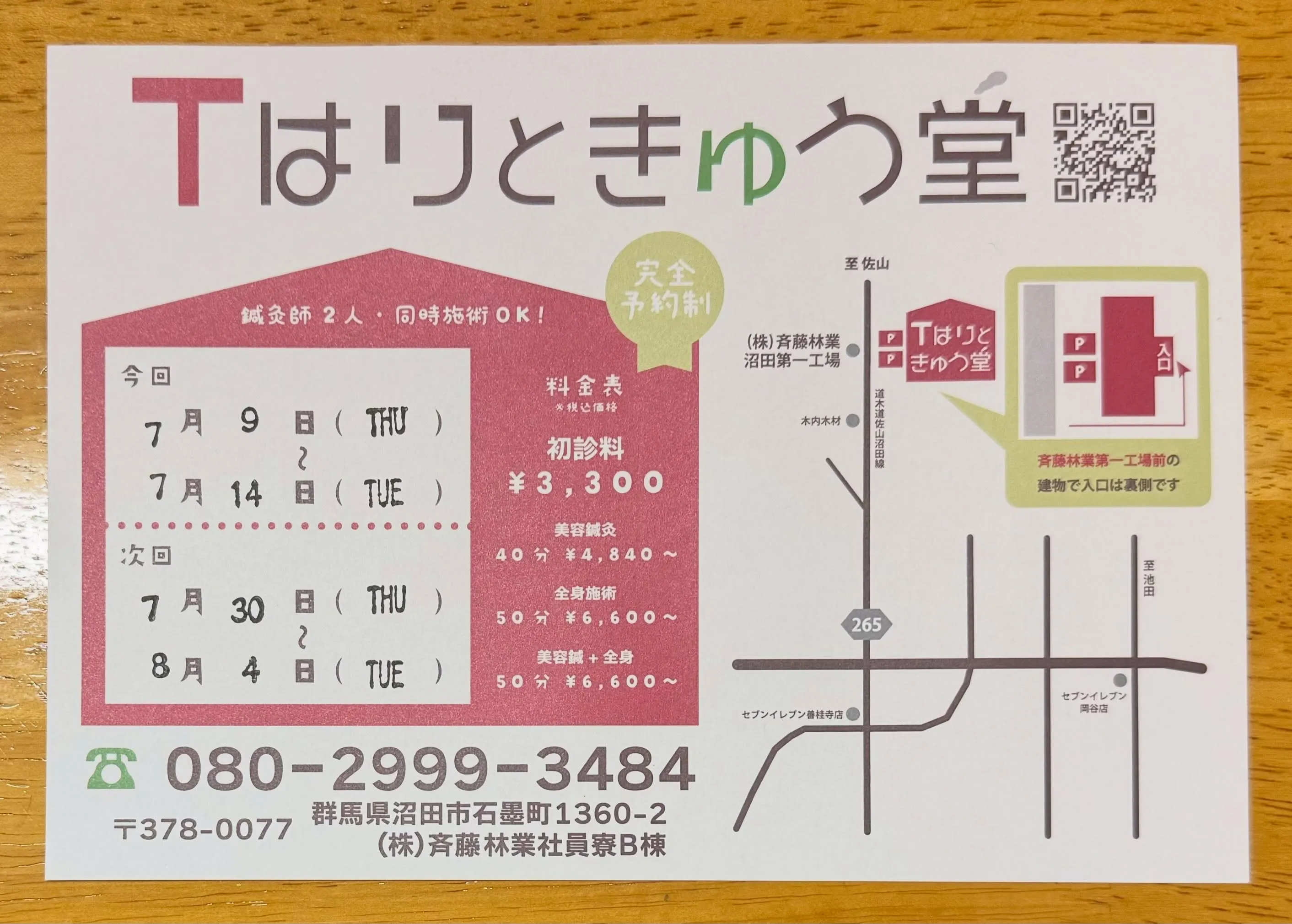 今日から沼田市での施術がスタートです!
