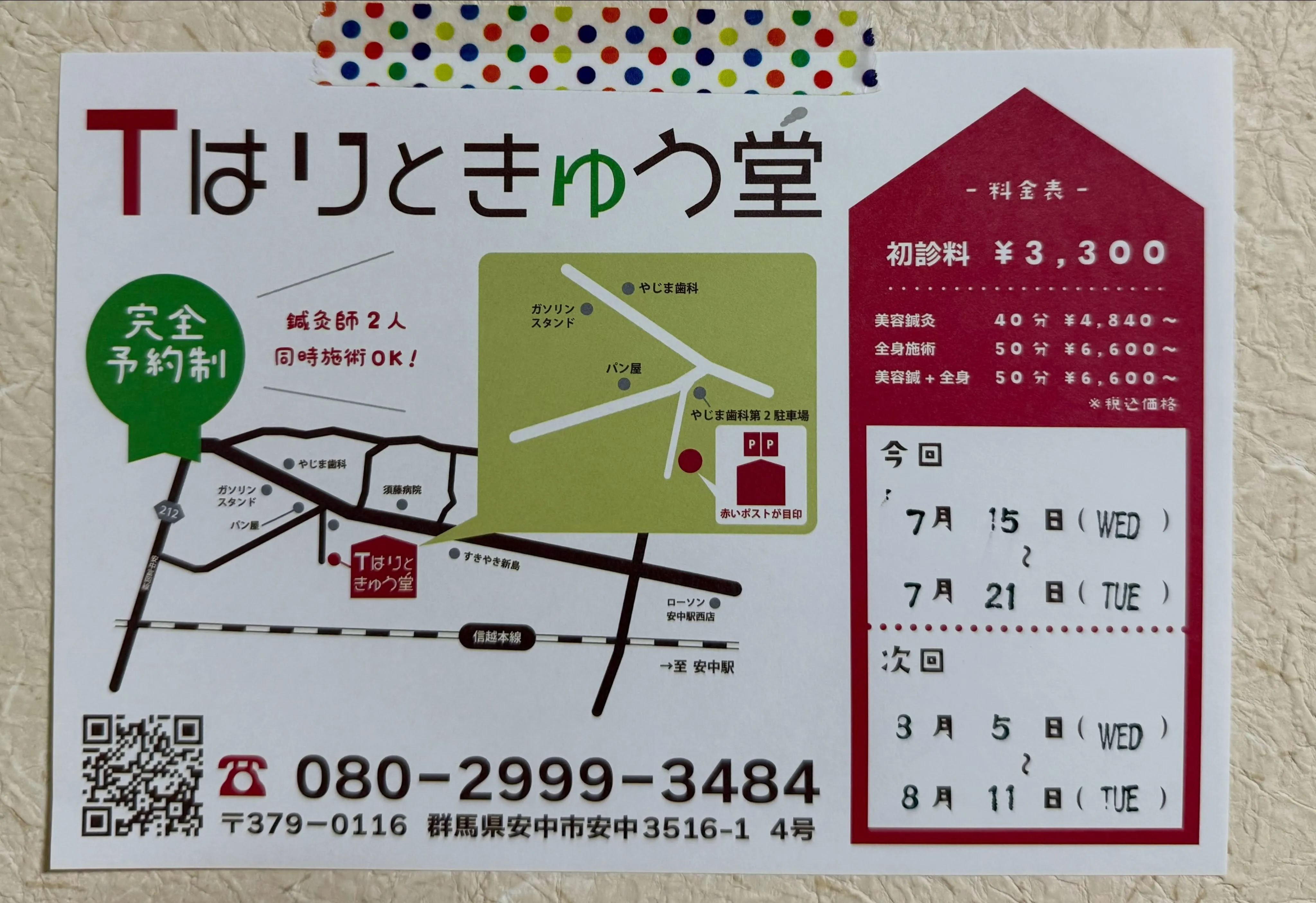 今日から安中市での施術がスタートです!
